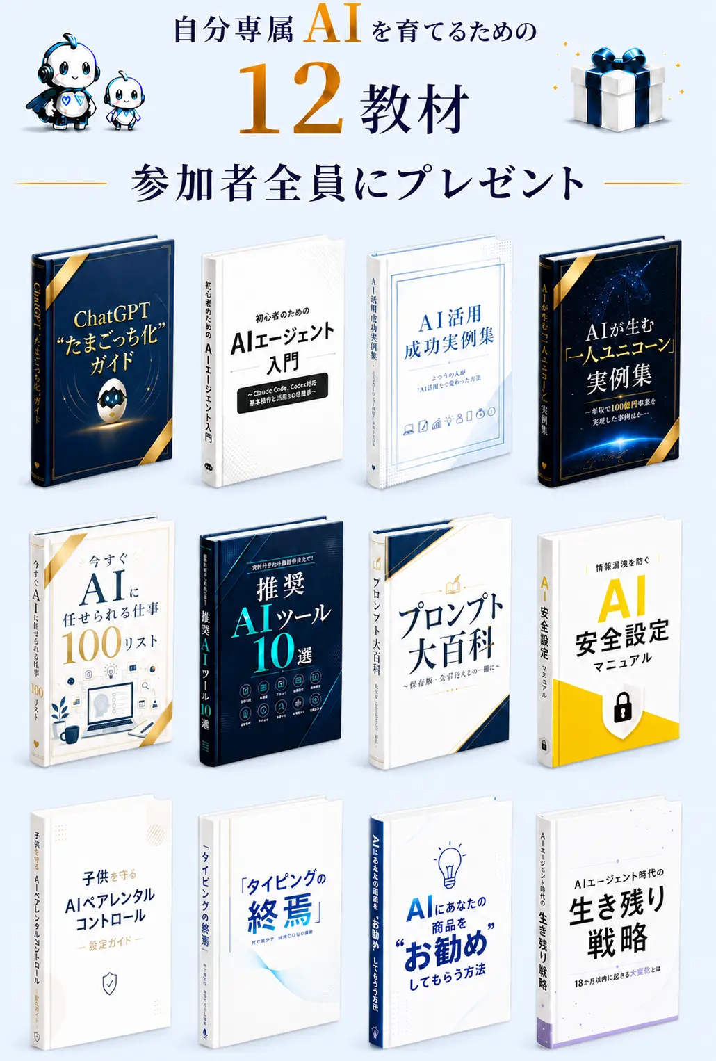 特典書籍セット