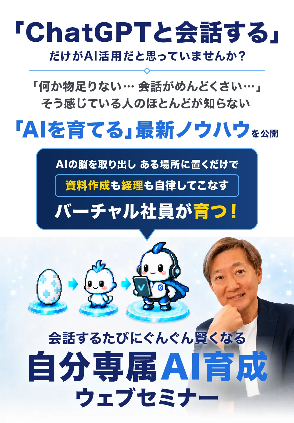 自分専属AI育成ウェブセミナー