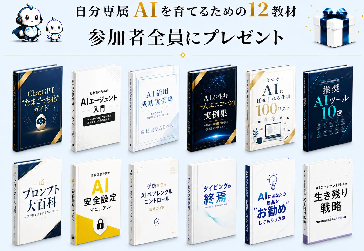 特典書籍セット